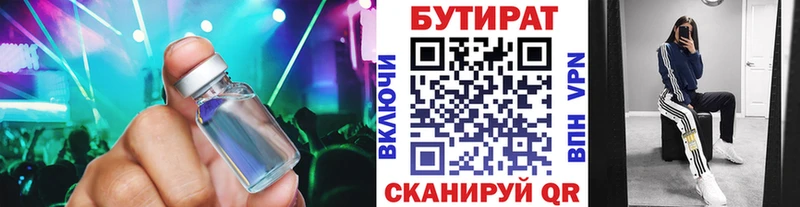 Бутират BDO 33%  Гай 